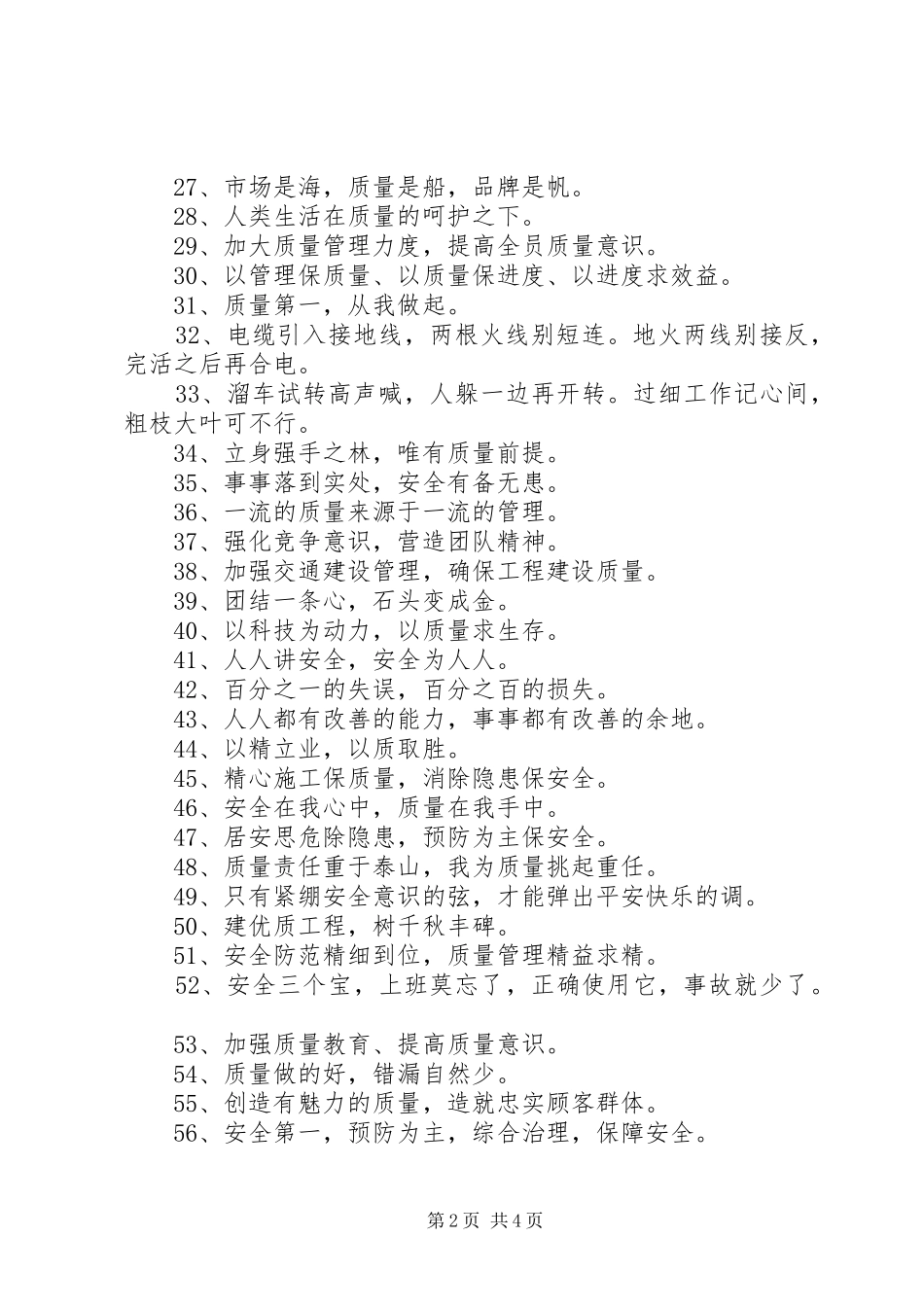 工地安全质量横幅标语集锦_第2页