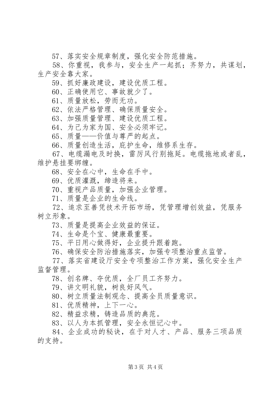 工地安全质量横幅标语集锦_第3页