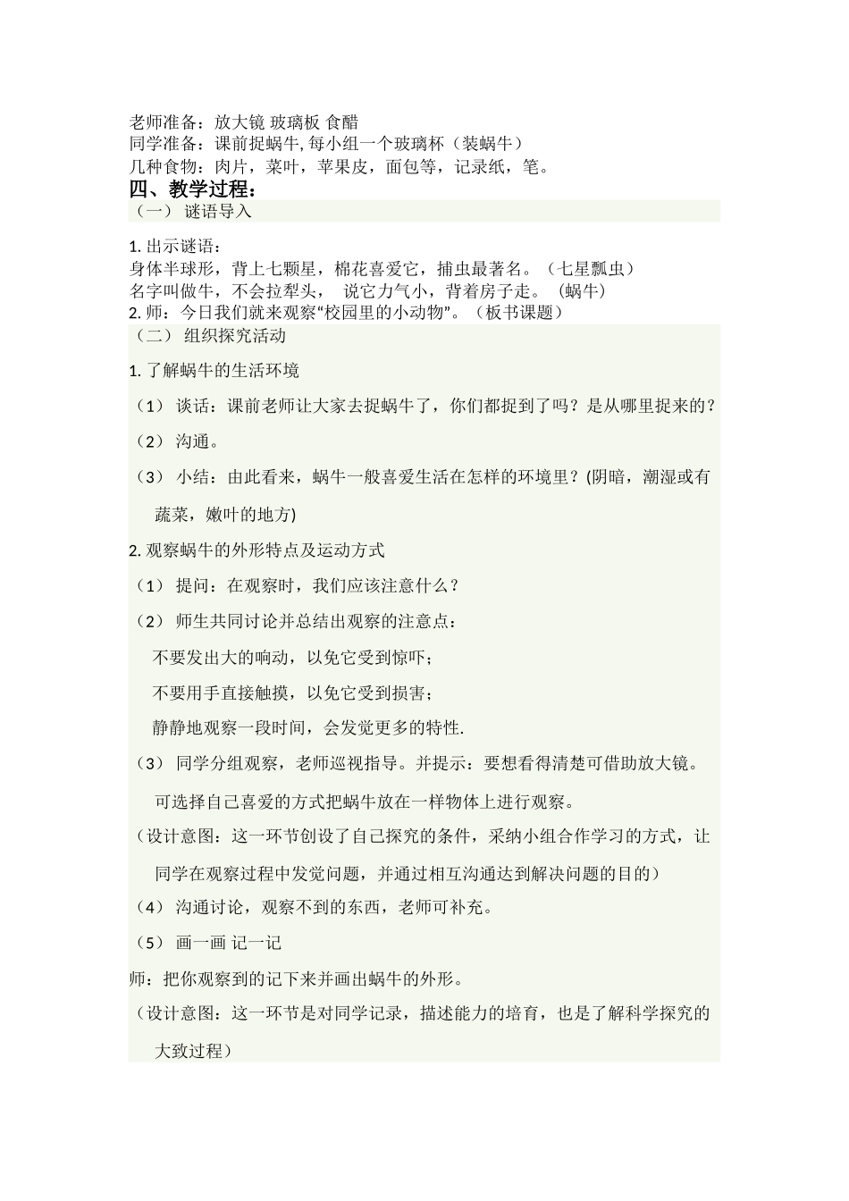 2024-2024年苏教版科学三上《我眼里的生命世界》教学设计_第3页