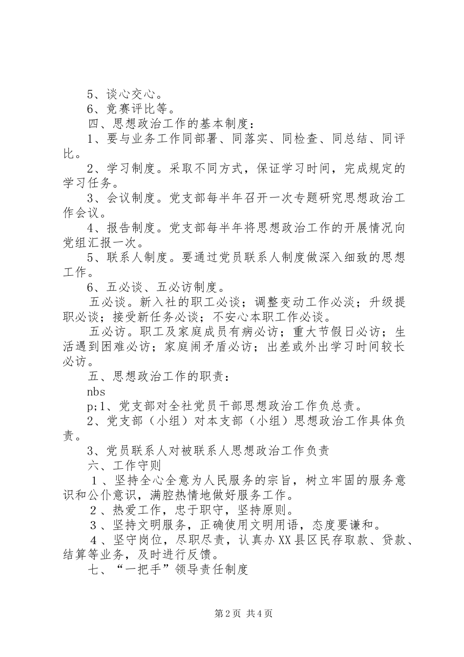 思想政治工作规章制度 _第2页