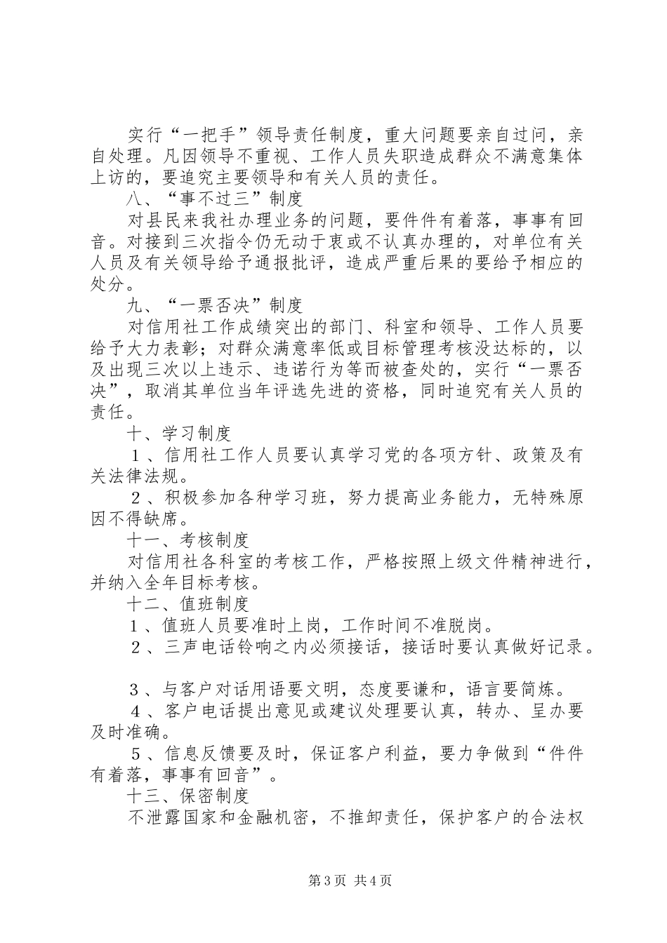 思想政治工作规章制度 _第3页