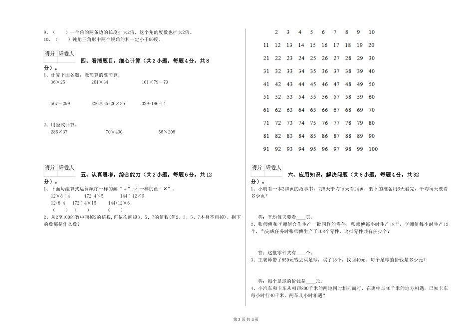 2024年四年级数学过关检测试卷A卷-附答案_第2页
