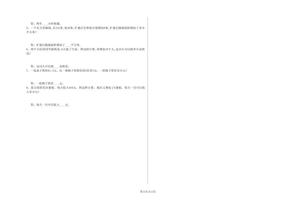 2024年四年级数学过关检测试卷A卷-附答案_第3页