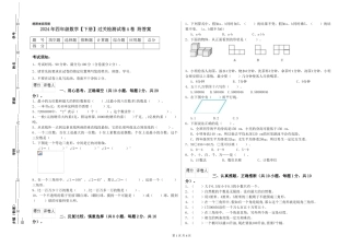 2024年四年级数学过关检测试卷A卷-附答案