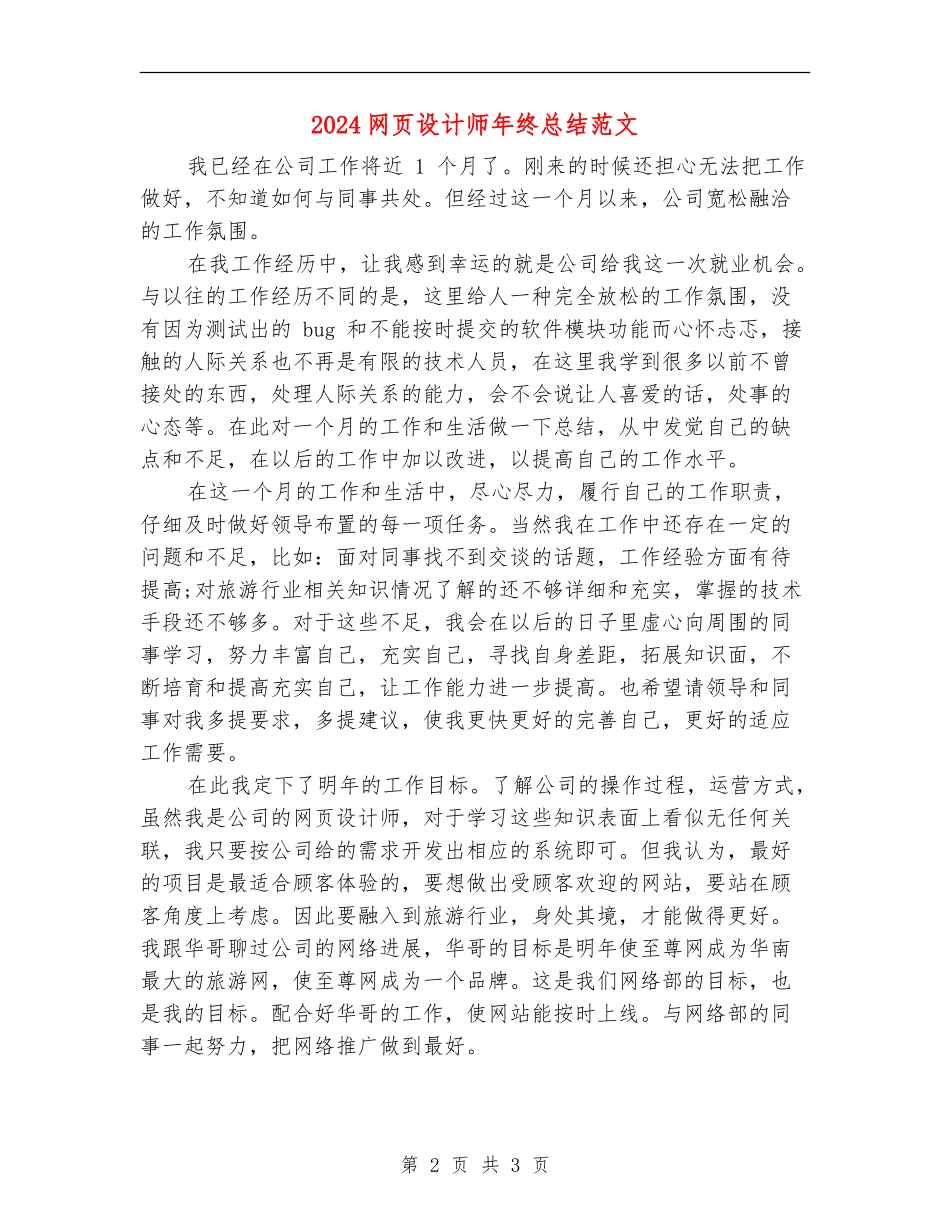 2024网页设计师年终总结范文_第2页
