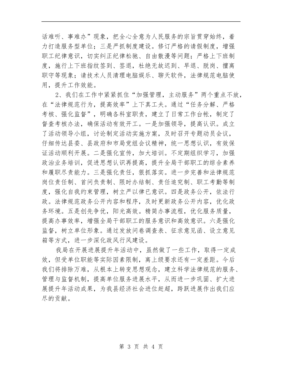 市场管理局发展提升总结_第3页