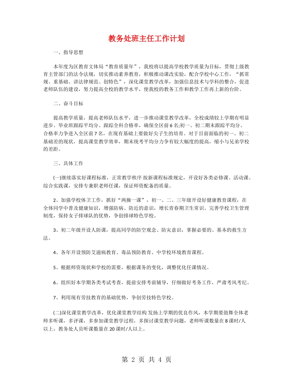教务处班主任工作计划_第2页