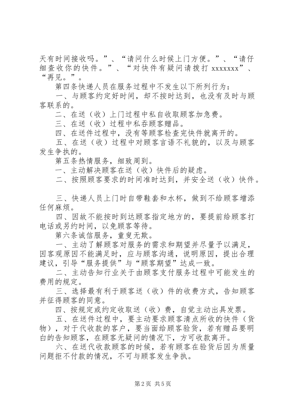 服务质量规章制度管理_第2页