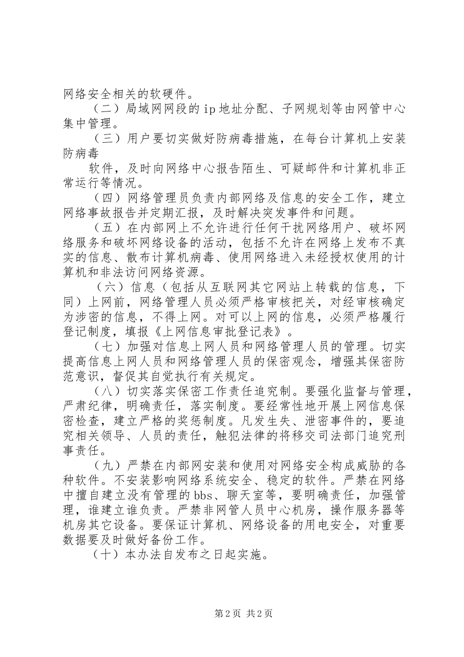 学校网站管理规章制度 _第2页