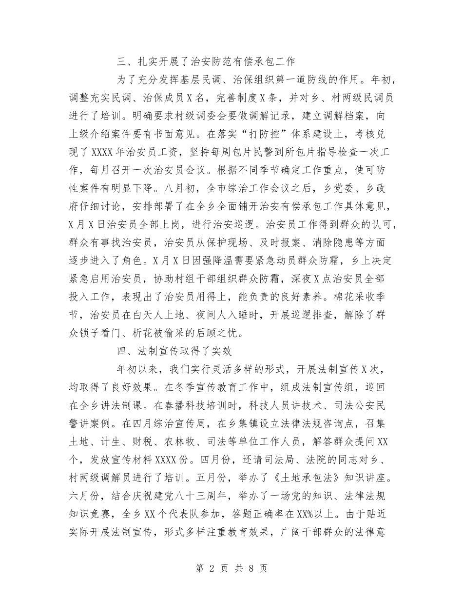2024年乡镇社会治安综合与2024年乡镇社会治安综合工作总结汇编_第2页