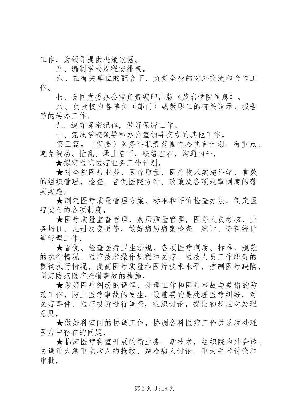 综合科职责要求范围_第2页