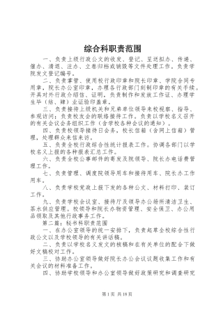 综合科职责要求范围