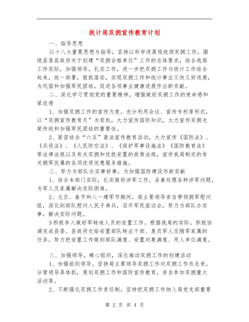 统计局双拥宣传教育计划_第2页
