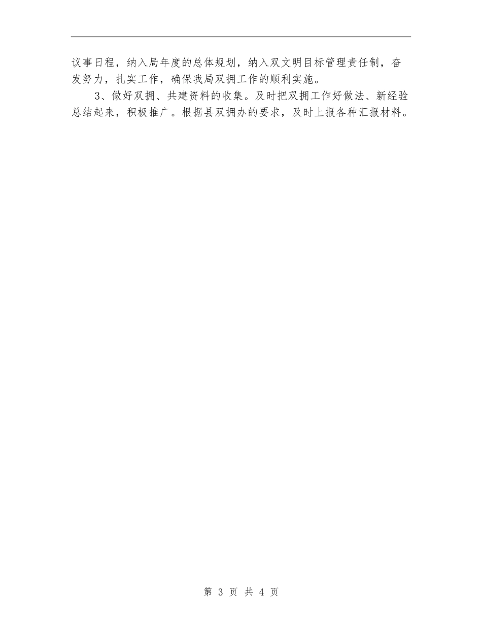 统计局双拥宣传教育计划_第3页