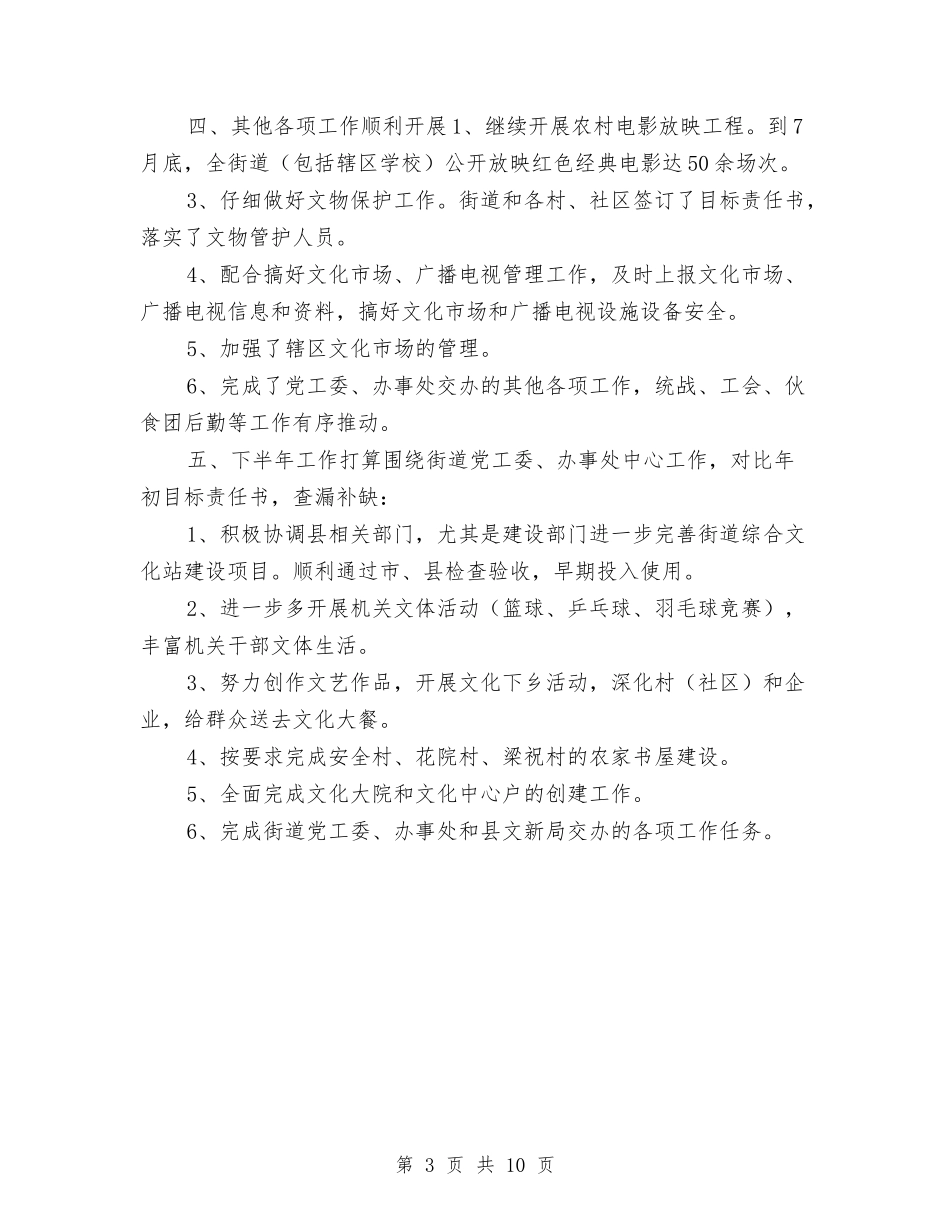 2024文化服务中心上半年工作总结与2024文化馆年终工作总结汇编_第3页