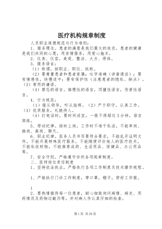 医疗机构规章规章制度