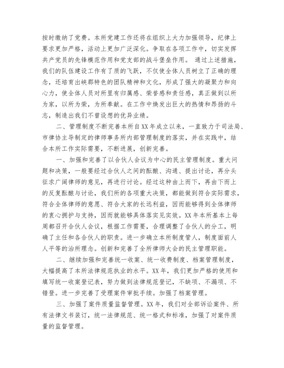 2024律师事务所年度工作总结与2024律师事务所年终工作总结汇编_第3页