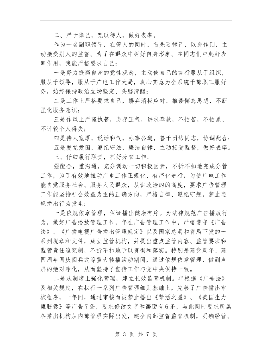 广电局干部教育履行述职报告_第3页