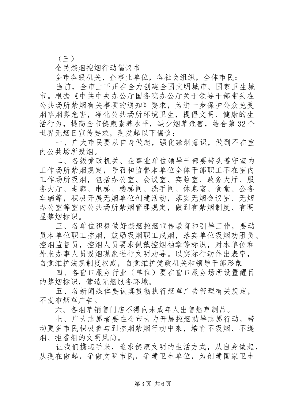 提倡禁烟的倡议书优秀范文_第3页