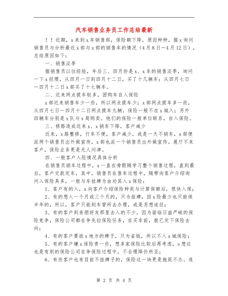 汽车销售业务员工作总结最新_第2页