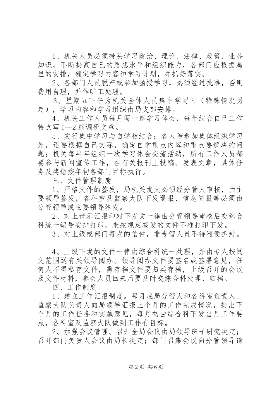 国家政策对安监局管理规章制度 _第2页