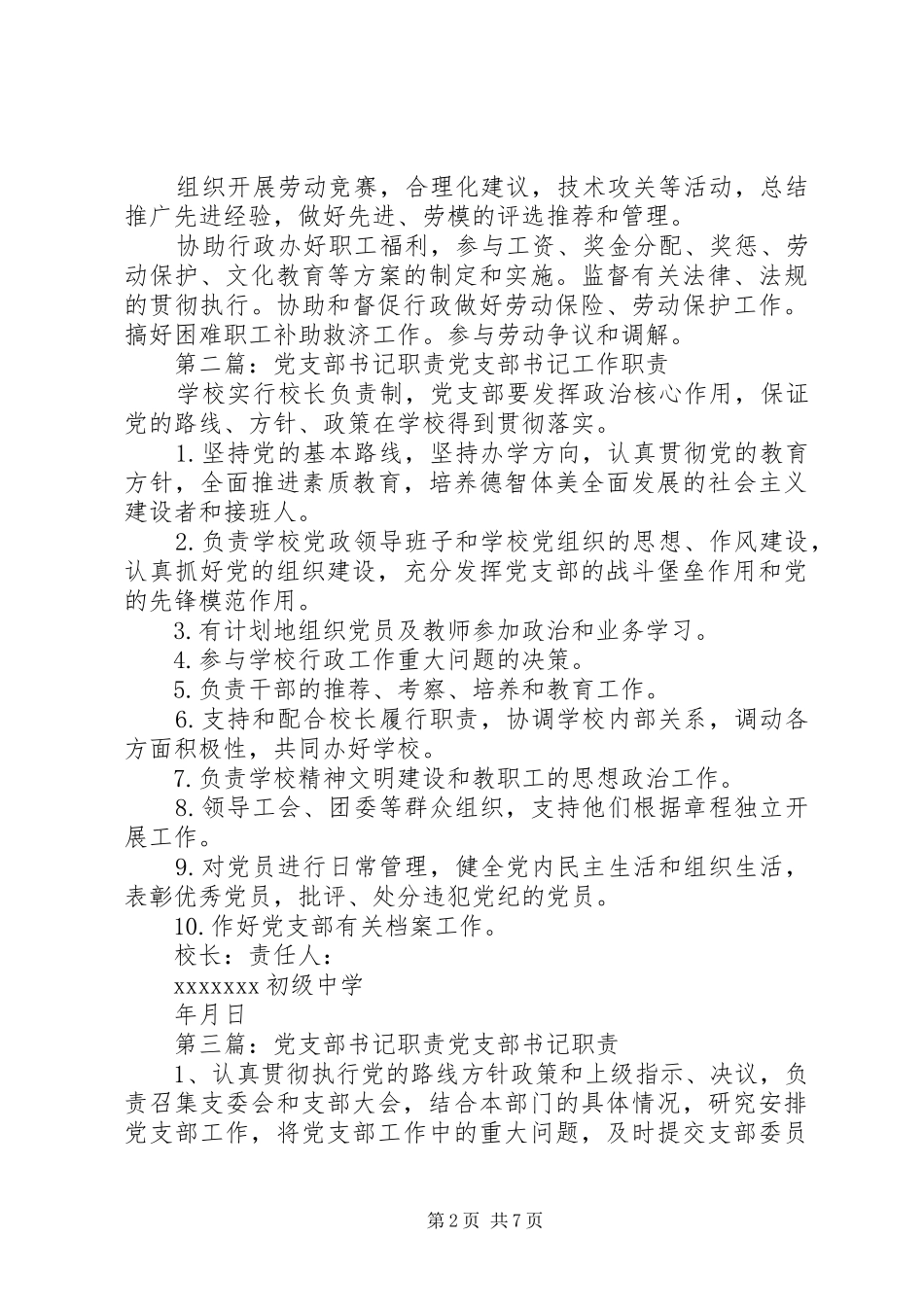 党支部书记职责要求 _第2页