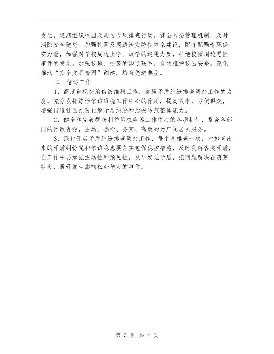 社会管理综合治理工作计划_第3页
