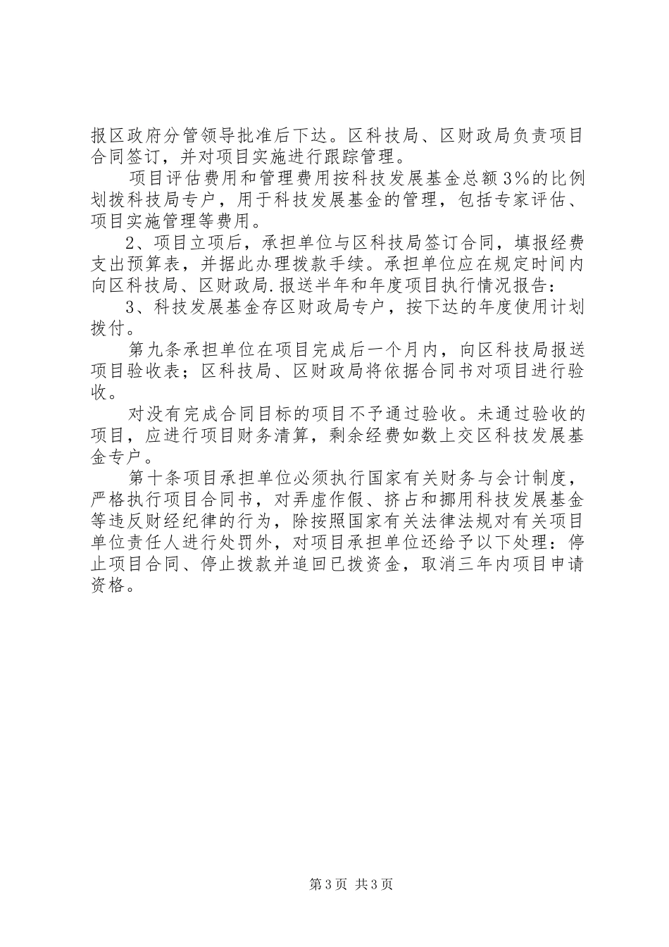 科技发展基金管理规章制度_第3页