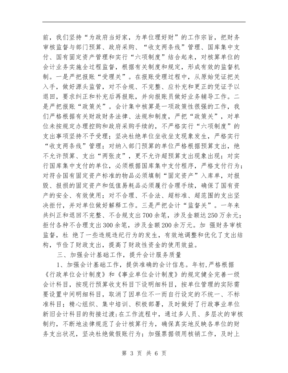 财政局会计审核和监督财会工作总结_第3页
