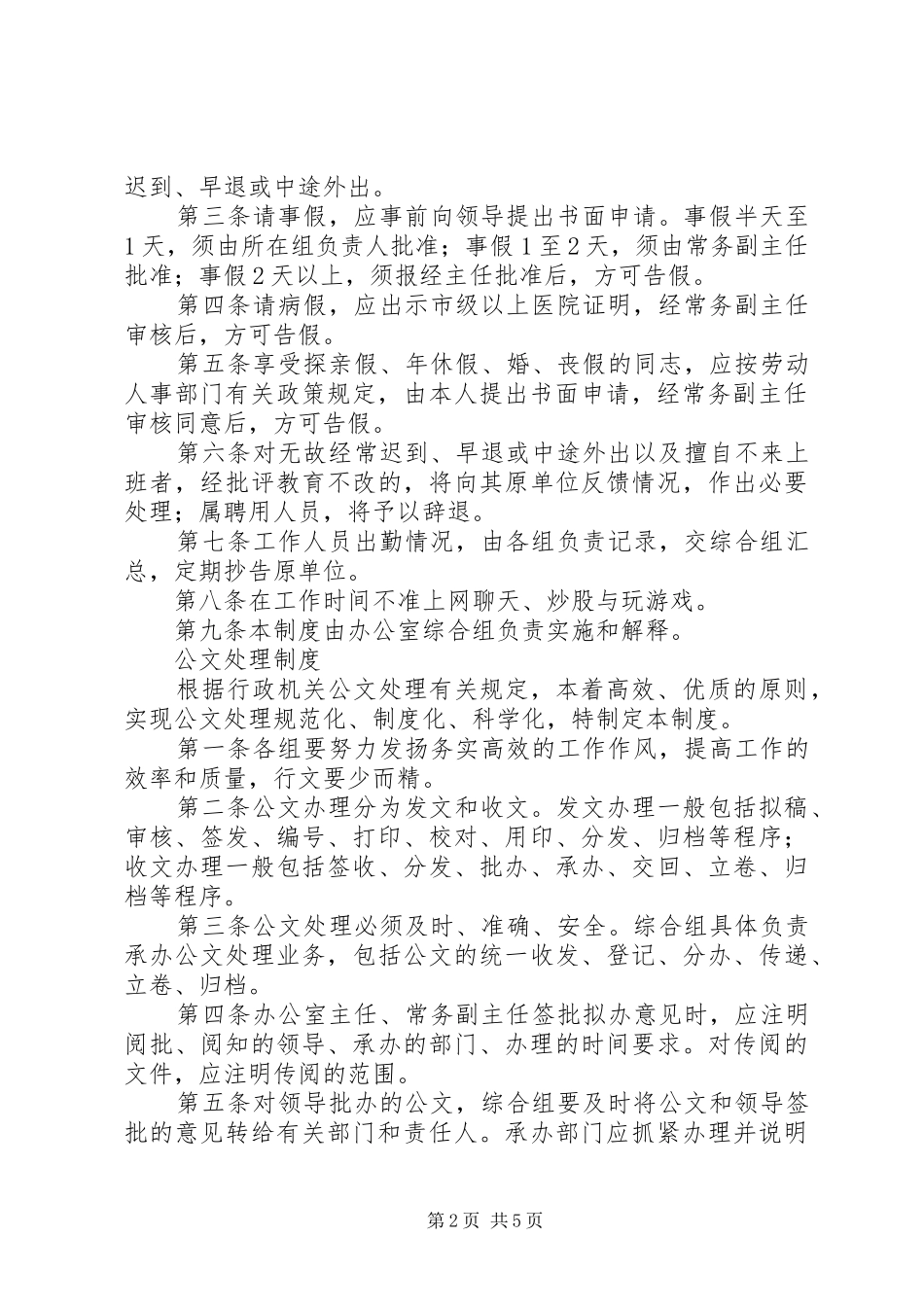 经普办办公室规章制度_第2页