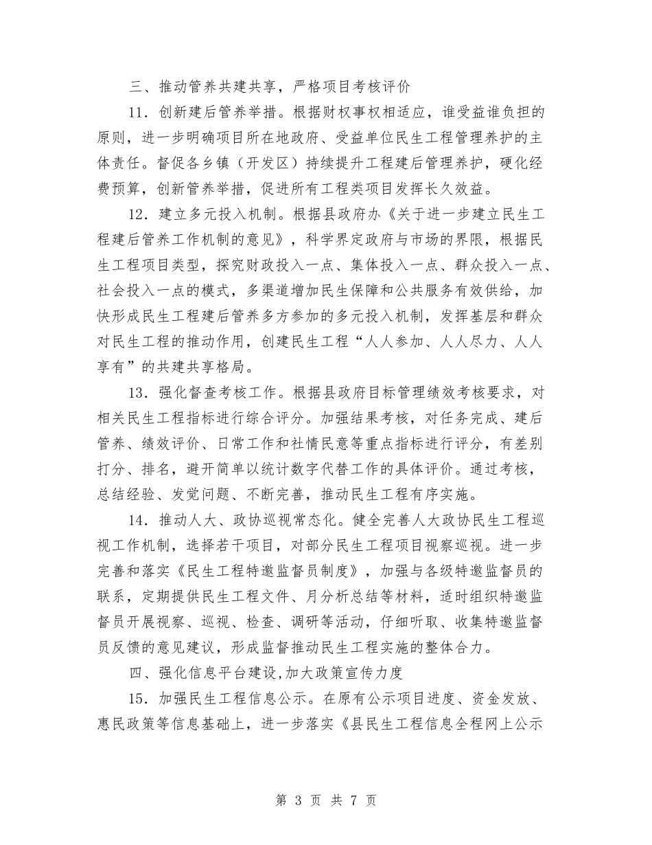 2024年县委民生办工作要点与2024年县委组织部工作总结汇编_第3页