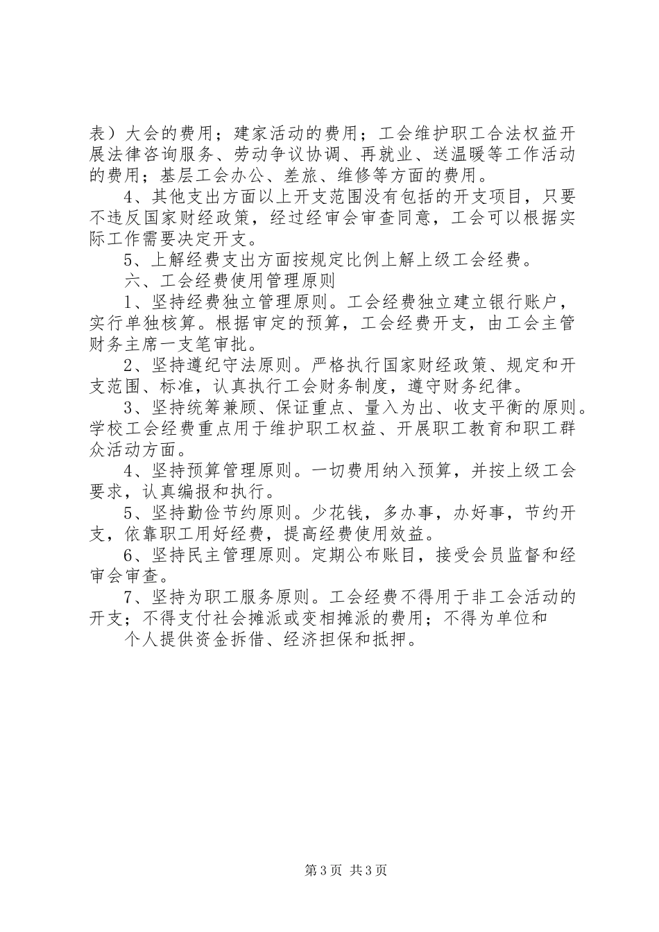 阳贵一中工会经费使用管理规章制度_第3页