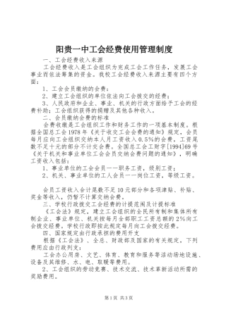 阳贵一中工会经费使用管理规章制度