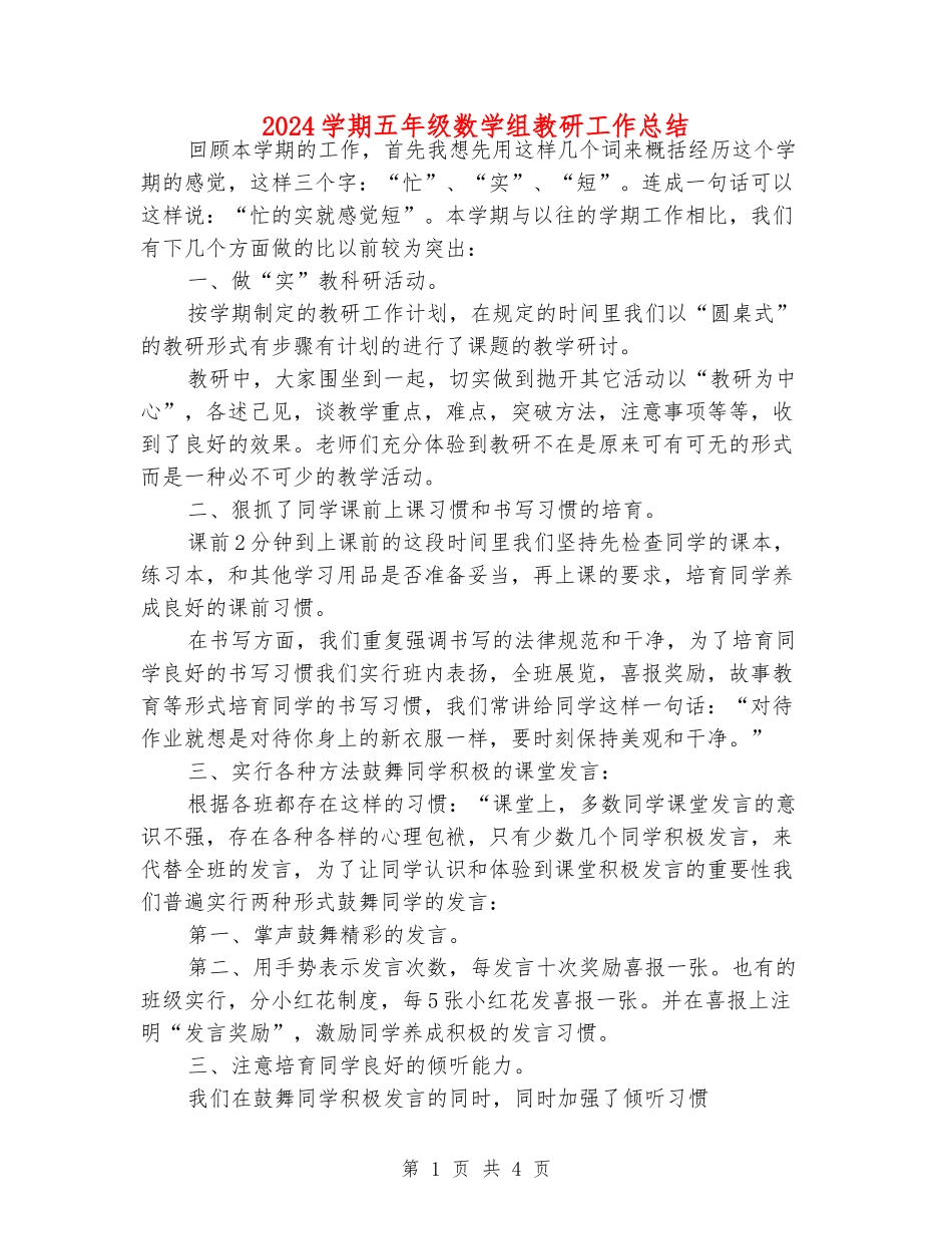 2024学期五年级数学组教研工作总结_第1页