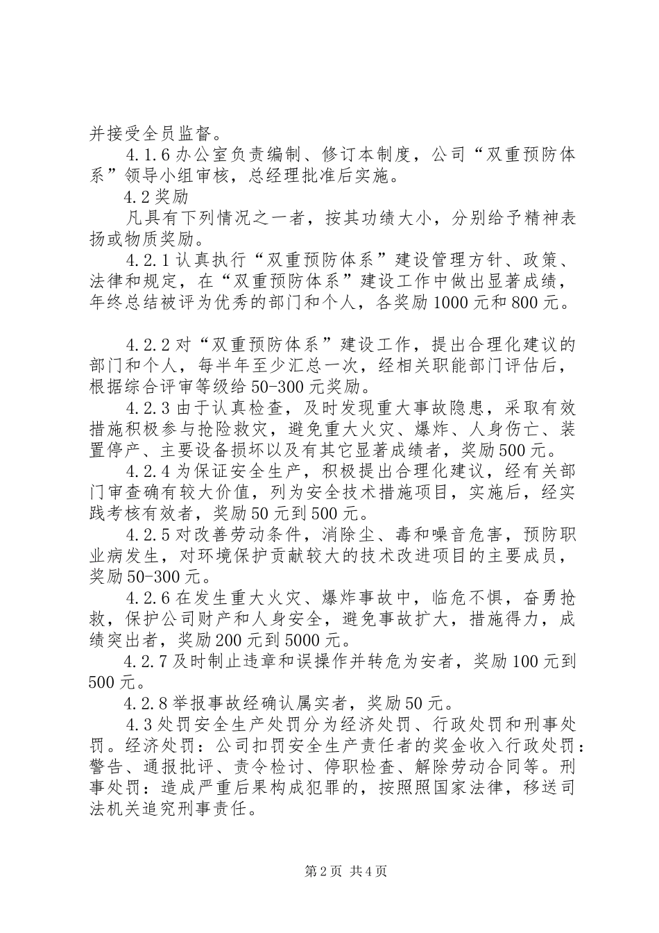 双重预防体系”建设考核奖惩规章制度_第2页