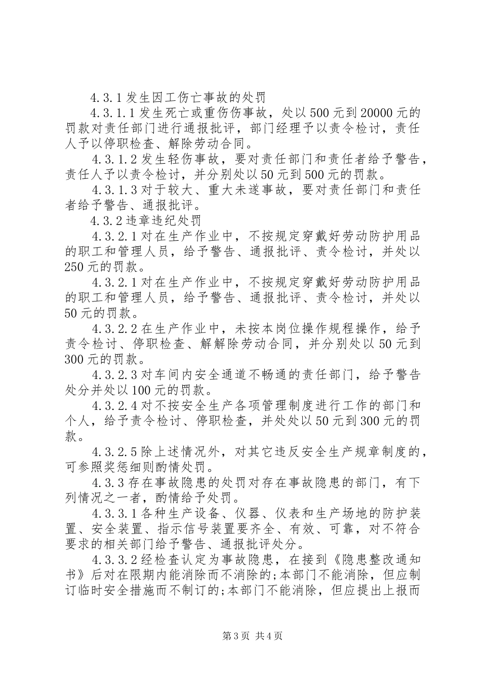 双重预防体系”建设考核奖惩规章制度_第3页