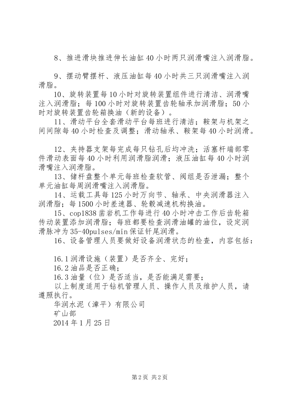 吉源煤矿钻机队管理规章制度 _第2页