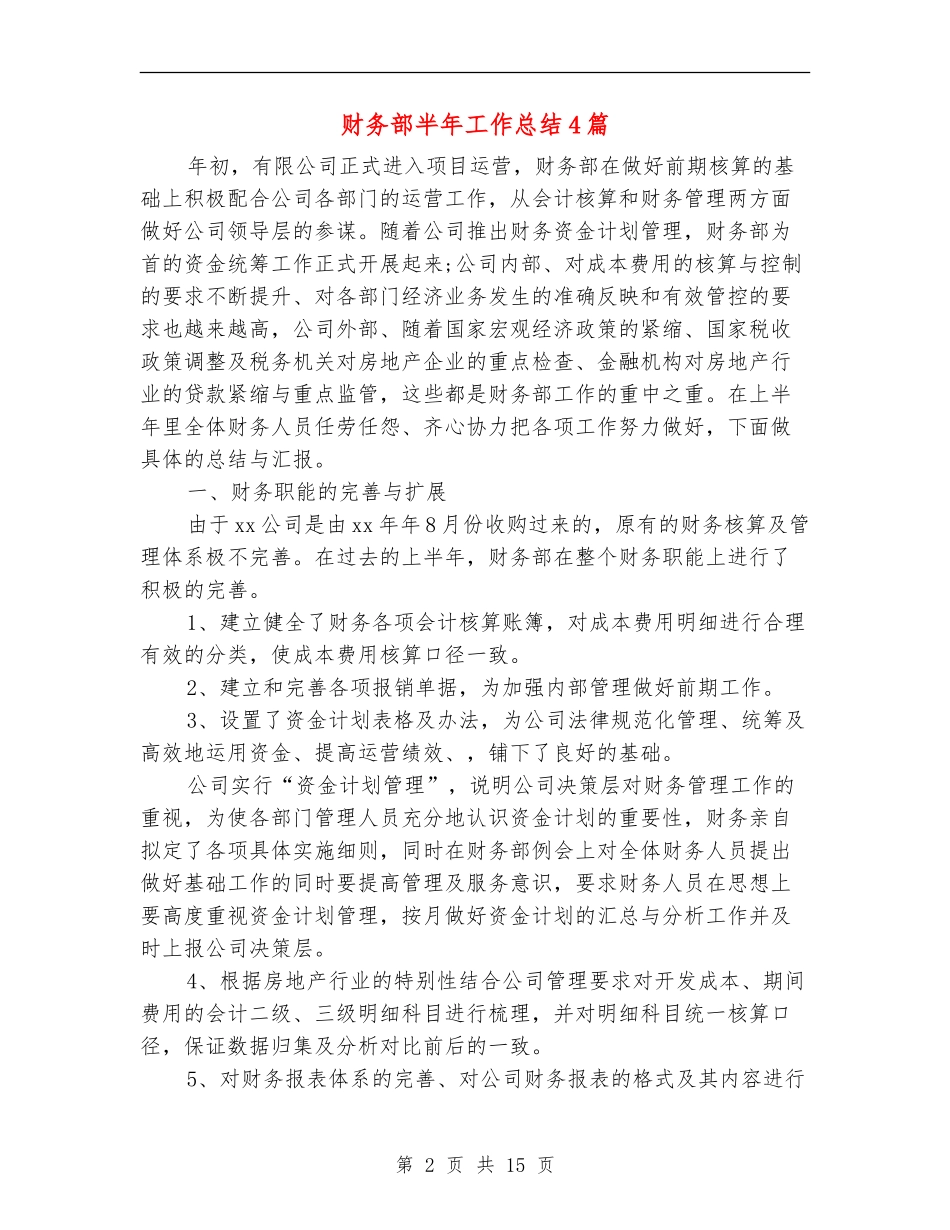 财务部半年工作总结4篇_第2页