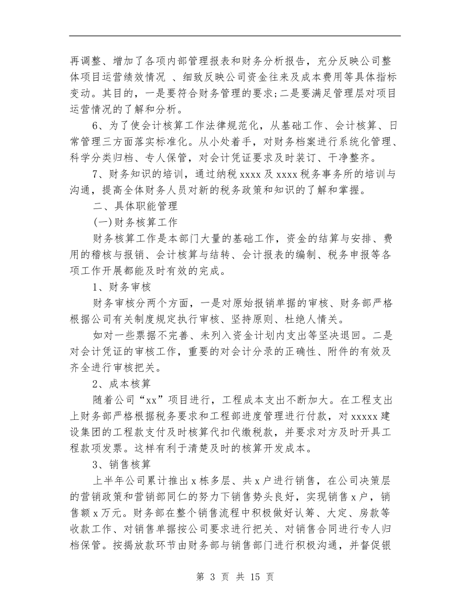 财务部半年工作总结4篇_第3页
