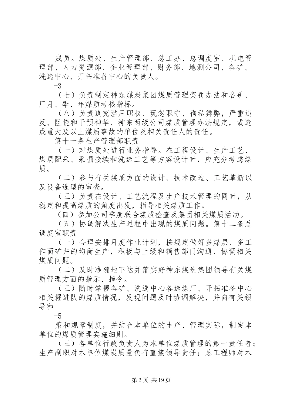神东煤炭集团束管监测管理规章制度 _第2页