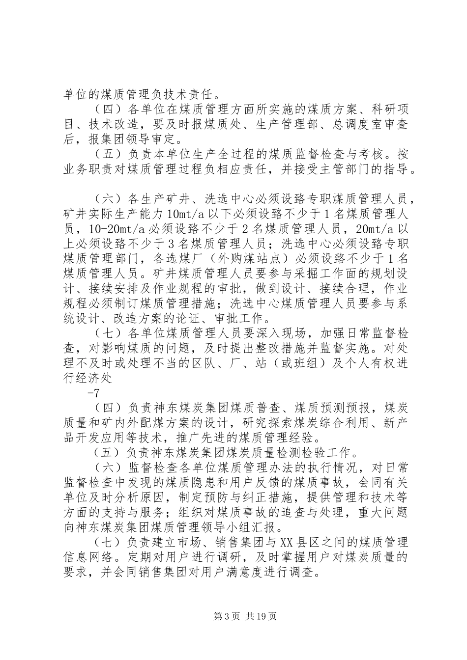 神东煤炭集团束管监测管理规章制度 _第3页