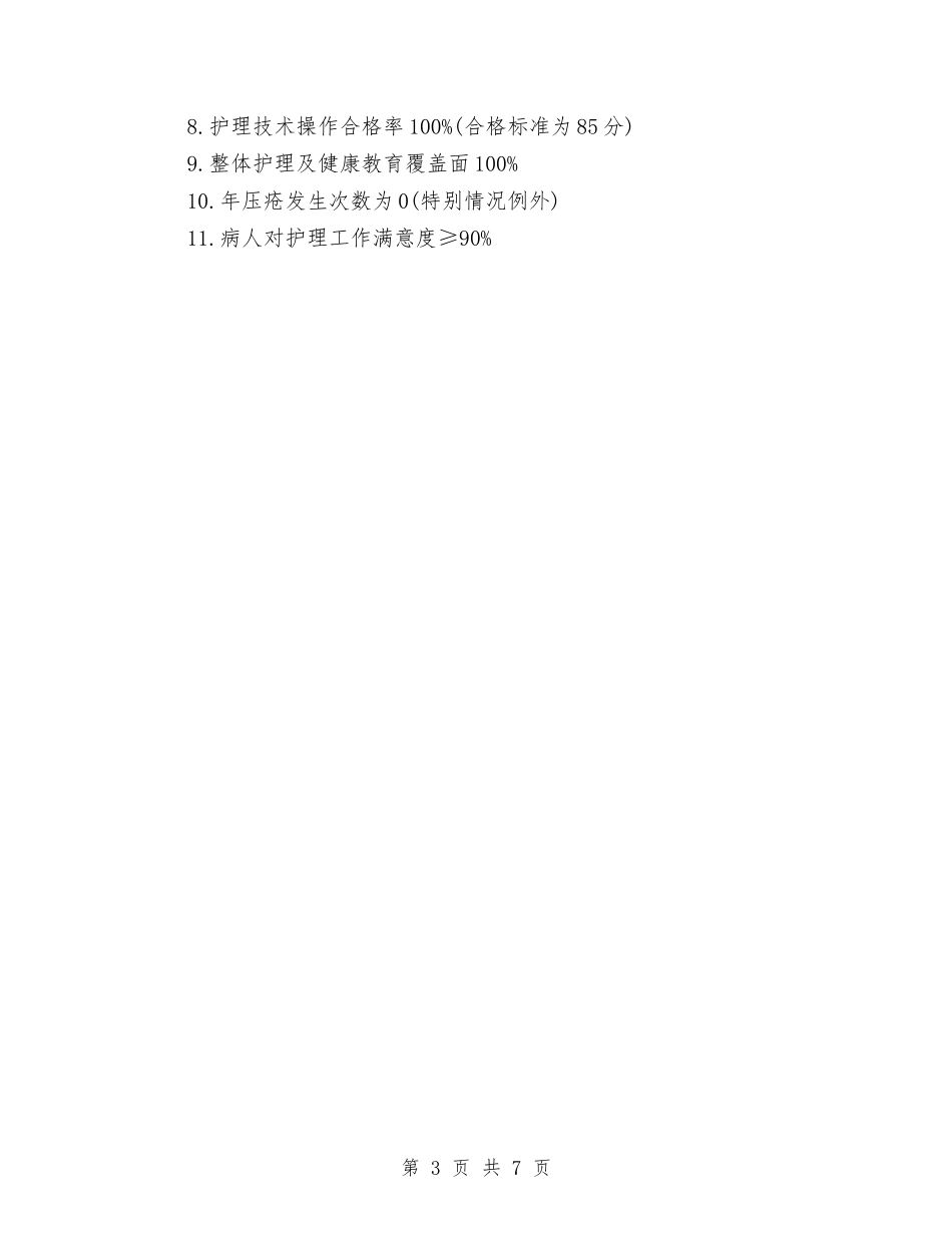 2024年外科护理工作计划2与2024年外科护理工作计划书汇编_第3页