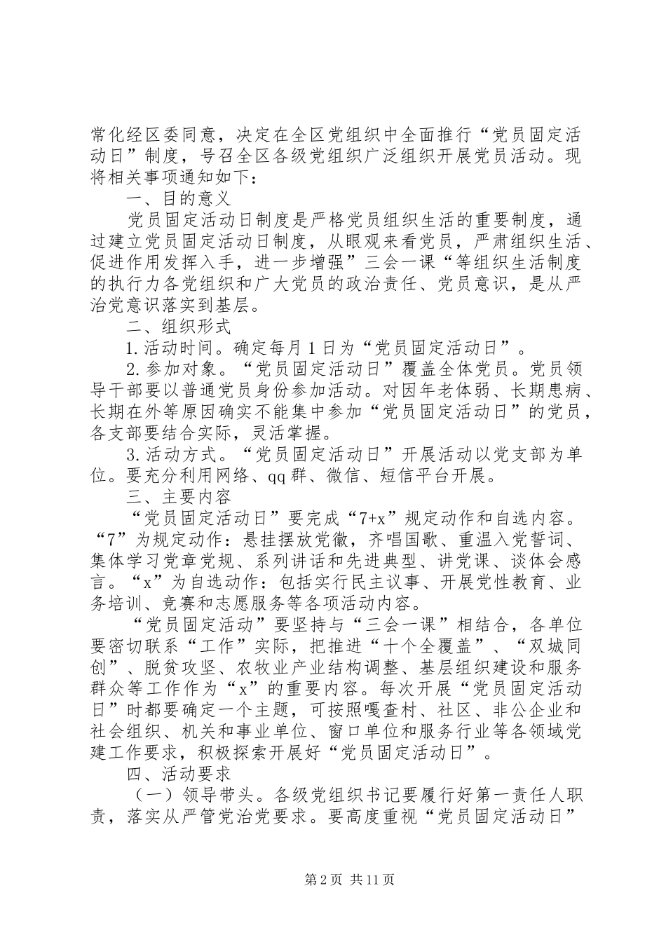 党员固定活动日规章制度_第2页