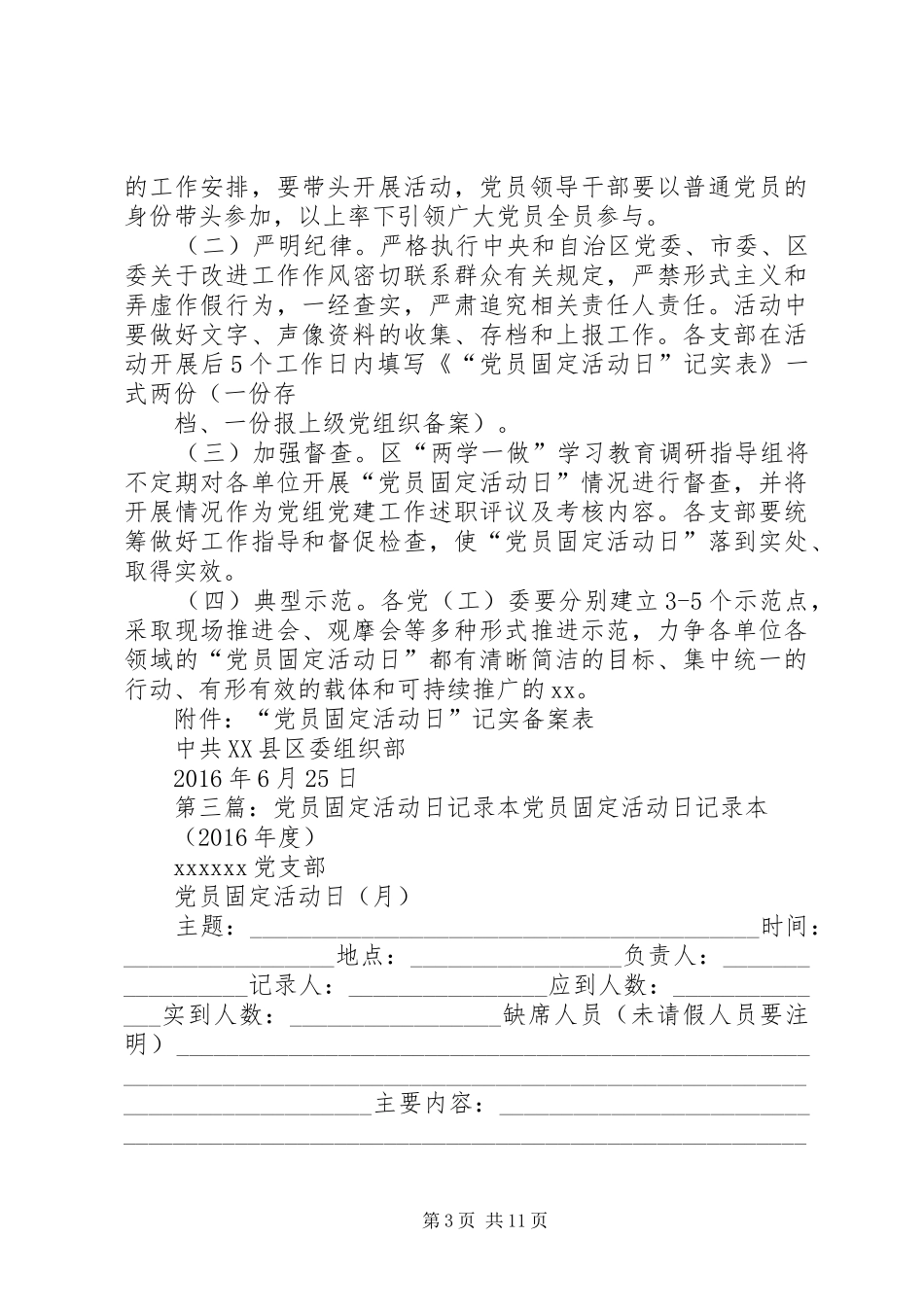 党员固定活动日规章制度_第3页