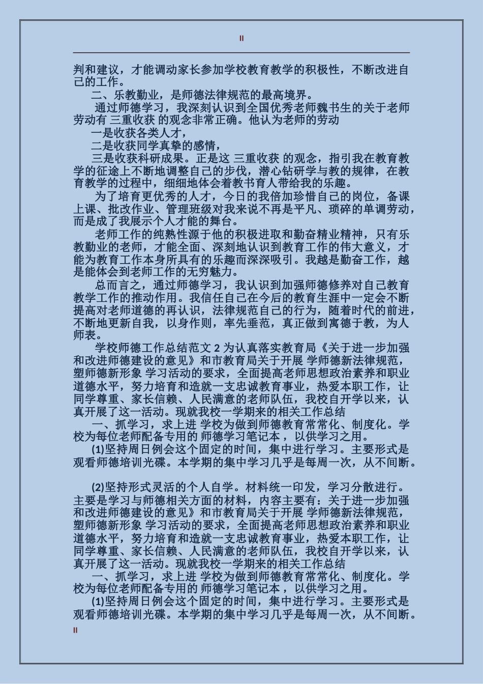 2017年小学师德工作总结_第2页