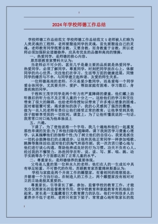 2017年小学师德工作总结