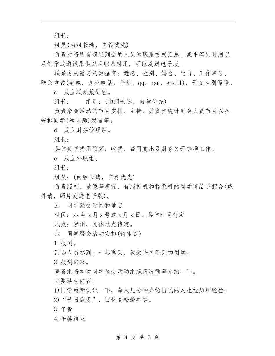 同学聚会方案：十年同学聚会方案_第3页