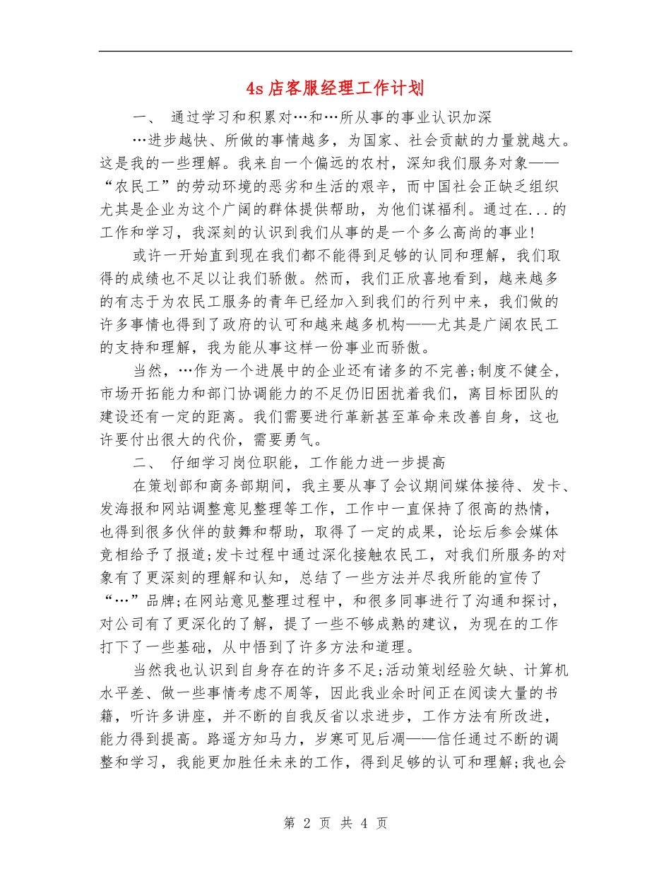 4s店客服经理工作计划_第2页