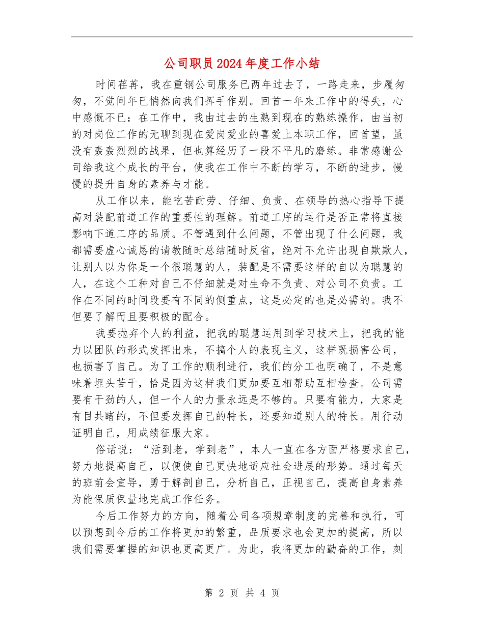 公司职员2024年度工作小结_第2页