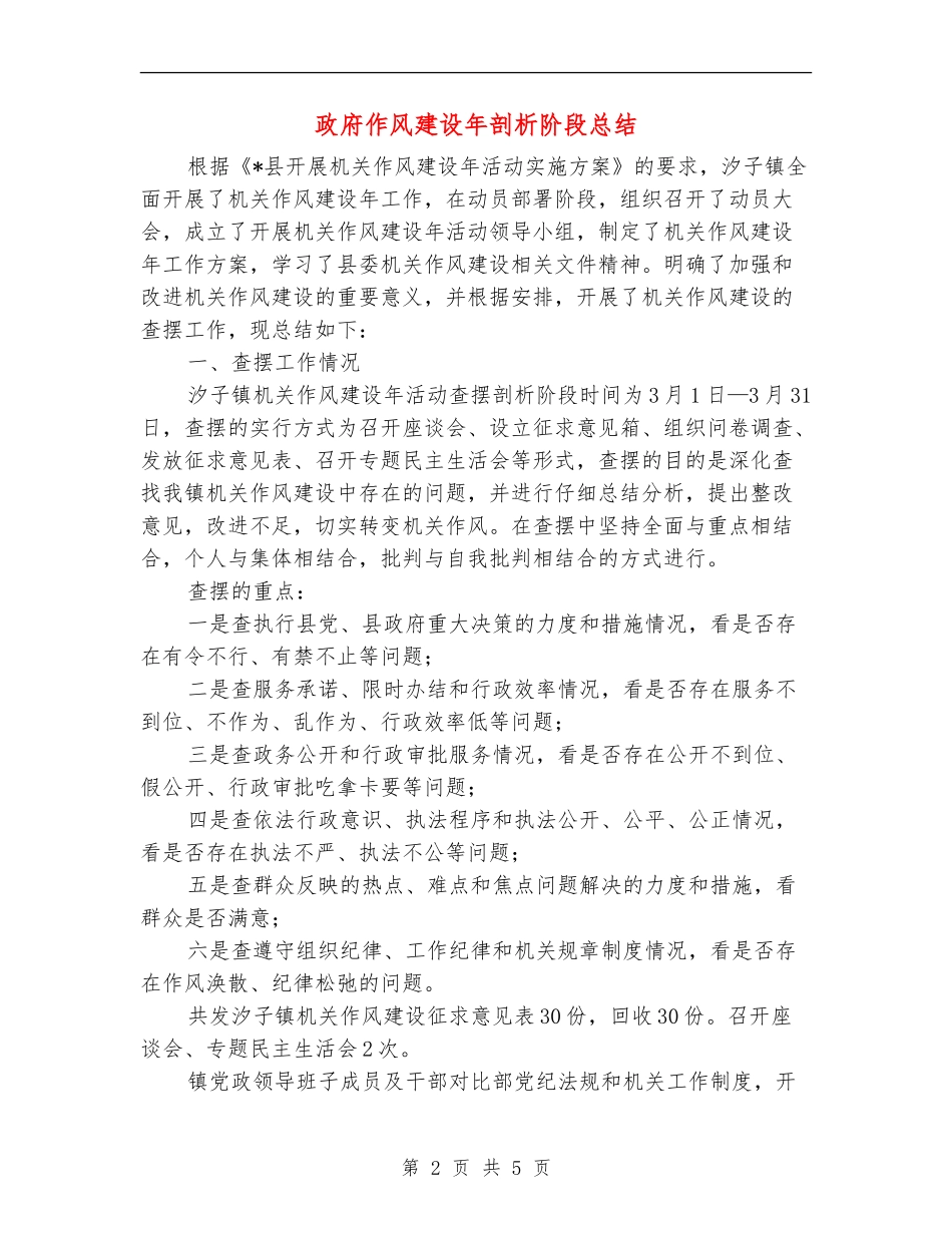 政府作风建设年剖析阶段总结_第2页